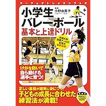 東京バレーボールアカデミーバレーボール上達ドリル Vol.1 91HV09XRjDL._AC_UL210_SR210,