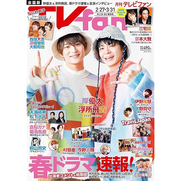 月刊テレビファン TVfan  2019.4月号 月刊TVfan（テレビファン）8月号 6月22日（木）発売