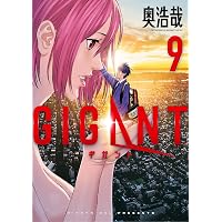 GIGANT（10） (ビッグコミックス) | 奥浩哉 | 青年マンガ | Kindle