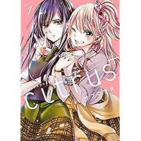 Amazon.co.jp: citrus +: 2【カラーイラスト特典付】 (百合姫