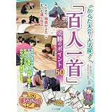 伊藤孝男の百人一首 競技かるた 速く 強く そして美しく 孝男 伊藤 本 通販 Amazon