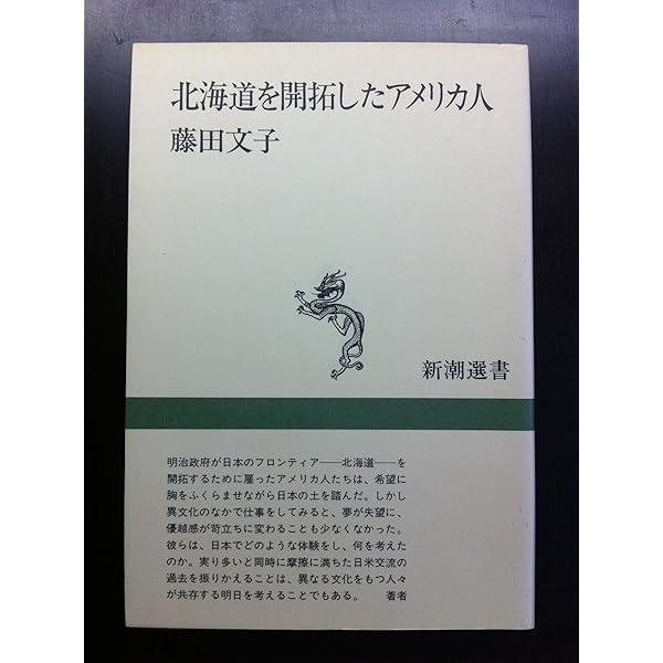 北海道開拓史 | 平山崇 |本 | 通販 | Amazon