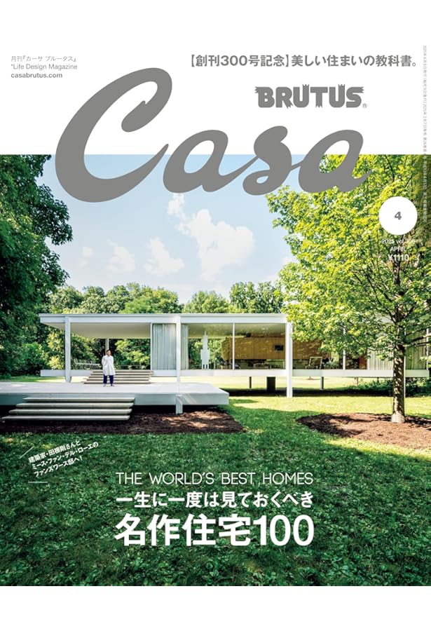 Amazon.co.jp: CasaBRUTUS特別編集 21世紀・日本の名作住宅vol.1