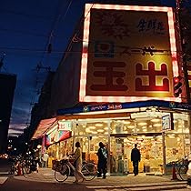 アマゾン限定GREATEST FIVE初回限定盤カセット＆メガジャケ付フリマガ付 Amazon.co.jp: 【Amazon.co.jp限定】GREATEST FIVE 初回限定盤