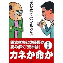 『資本論』エッセンス/鎌倉孝夫　著 資本論』エッセンス 全三巻徹底解読 著・鎌倉孝夫 | 長周新聞