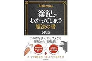 簿記がわかってしまう魔法の書