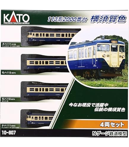 Amazon | Nゲージ 10-195 113系1500番台横須賀線色基本 (8両) | 鉄道