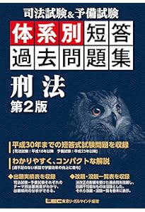 [裁断済]司法試験&予備試験 令和2-4年 論文過去問 令和2年司法試験/論文過去問答案パーフェクトぶんせき本【送料無料