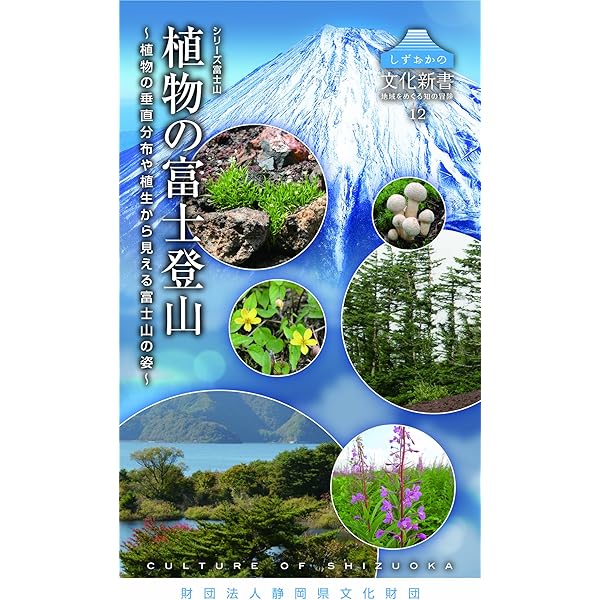 Amazon.co.jp: 富士山の植物図鑑 : 大久保 栄治, 磯田 進: Japanese Books