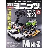 京商ミニッツのすべて2023（ヤエスメディアムック796）
