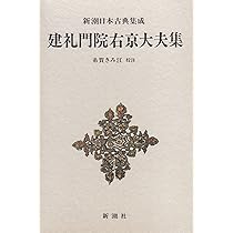 狂言集・近世随想集・建礼門院右京大夫集 3巻セット 新編日本古典文学