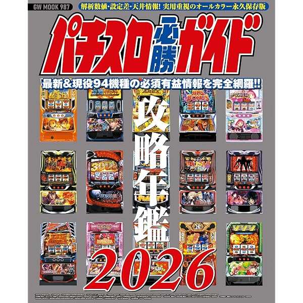 Amazon.co.jp: パチスロ大図鑑 2001～2007 eBook : パチスロ必勝ガイド