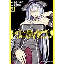 トリニティセブン 1～20巻 Amazon.co.jp: トリニティセブン 7人の魔書使い コミック 1-20巻セット