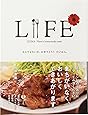 LIFE なんでもない日、おめでとう!のごはん。 (ほぼ日ブックス #)