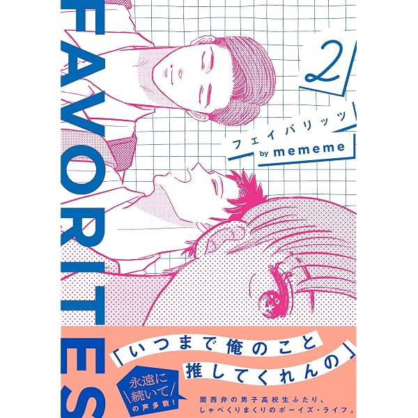 Amazon.co.jp: 好きだ！！岡くん！！【特典ペーパー／電子限定描き
