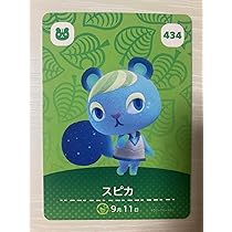 Amazon.co.jp: どうぶつの森 amiiboカード 【433】ミッチェル : おもちゃ