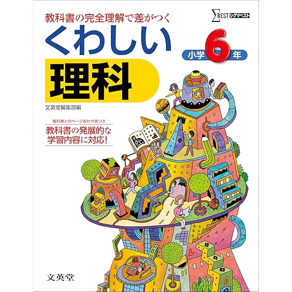 【貴重☆レア】小学社会科学習事典—どの教科書にもあう(シグマベスト) 小学社会科学習事典 (シグマベスト) | 高橋 勝 |本 | 通販 | Amazon