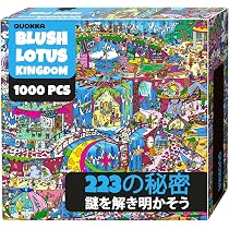 Amazon | ジグソーパズル 1000ピース スモールピース - 223の隠された