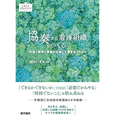 Amazon.co.jp 売れ筋ランキング: 基礎看護学 の中で最も人気の