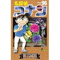 Amazon.co.jp: 名探偵コナン（98） (少年サンデーコミックス) 電子