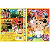 映画 クレヨンしんちゃん　爆発！温泉わくわく大決戦 同時収録 クレしんパラダイス!メイド・イン・埼玉 [DVD]