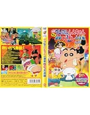 Amazon.co.jp: 映画 クレヨンしんちゃん 嵐を呼ぶ 歌うケツだけ爆弾