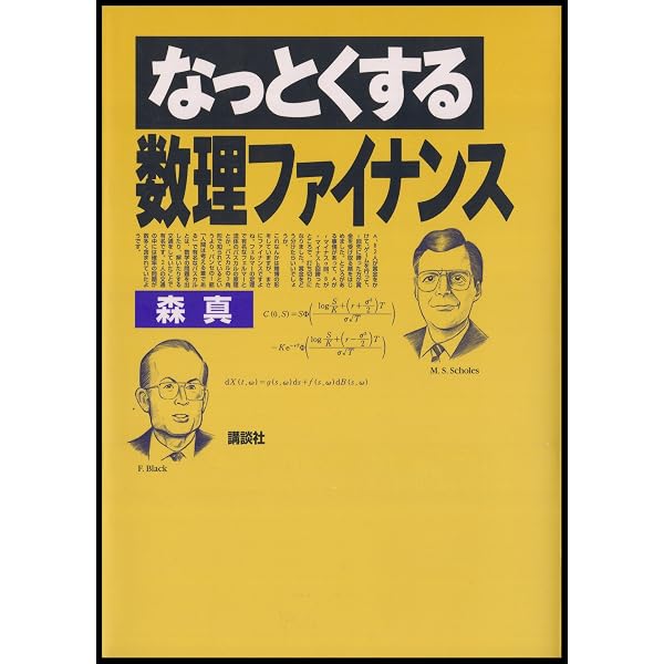 Amazon.co.jp: ファイナンスと保険の数理 (岩波数学叢書) eBook : 井上