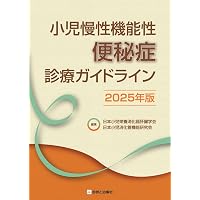 リウマチ診療のための筋骨格超音波検査 ―実践ガイド ― | 中込大樹