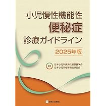 【格安！(裁断済み)】小児科診療ガイドライン 第2版 小児心身医学会ガイドライン集(改訂第3版): 日常診療に活かす7