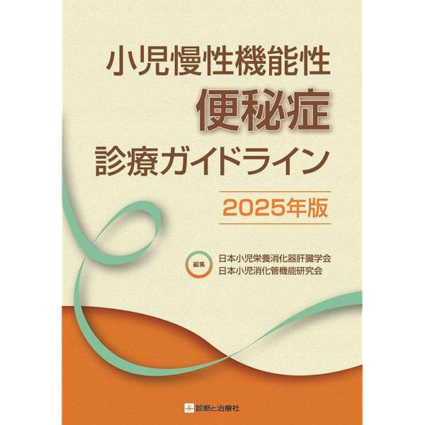 小児アレルギー診療実践マニュアル | 福家 辰樹, 山本 貴和子 |本