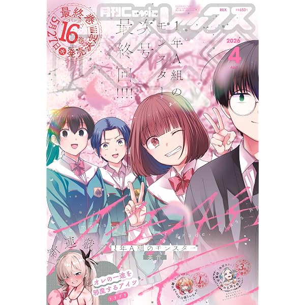 Amazon.co.jp: Comic REX (コミック レックス） 2025年12月号[雑誌
