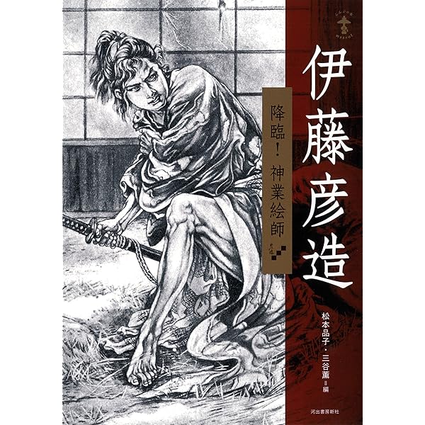 Amazon.co.jp: 山川惣治: 「少年王者」「少年ケニヤ」の絵物語作家