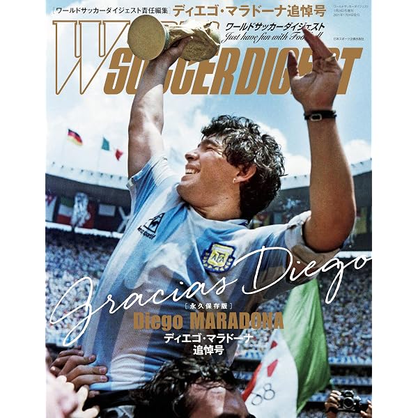 Amazon.co.jp: NumberPLUS「永久保存版 ディエゴ・マラドーナ