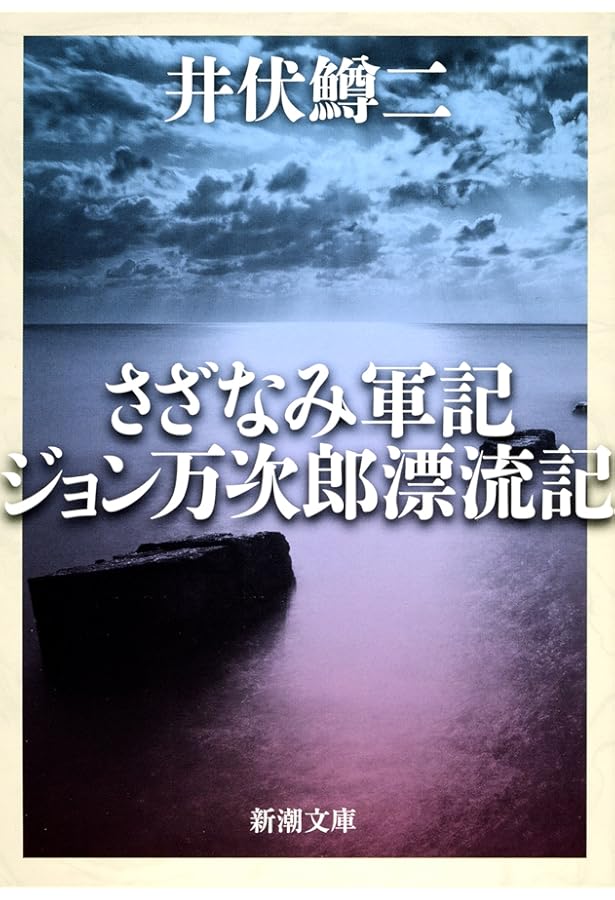 黒い雨 | 井伏 鱒二 |本 | 通販 | Amazon