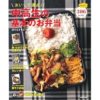 決定版! 朝つめるだけで簡単! 作りおきのラクうま弁当350 (ほめられ