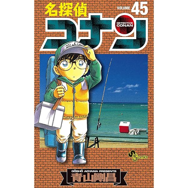 Amazon.co.jp: 名探偵コナン（47） (少年サンデーコミックス) 電子