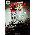 COPY 猟奇犯罪捜査班・藤堂比奈子 (角川ホラー文庫)