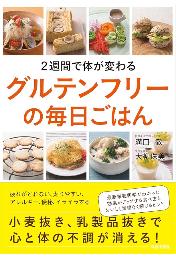 グルテンフリー健康レシピ (扶桑社ムック) |本 | 通販 | Amazon