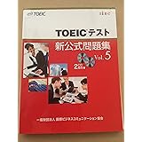 TOEICテスト新公式問題集〈Vol.5〉