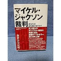 マイケル・ジャクソン コンプリート・ワークス | ジョセフ