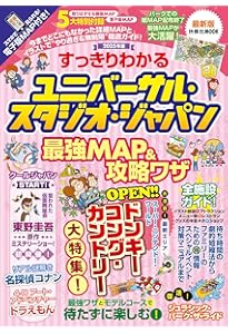 Amazon.co.jp: るるぶユニバーサル・スタジオ・ジャパン公式ガイド