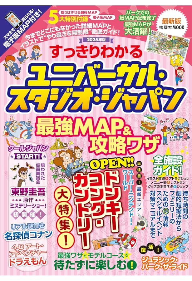 Amazon.co.jp: るるぶユニバーサル・スタジオ・ジャパン公式ガイド