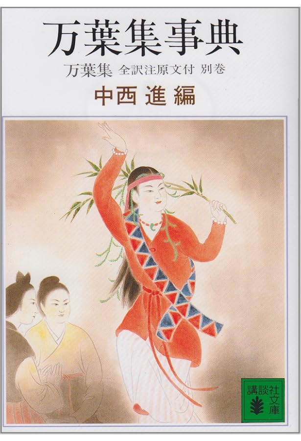 新校萬葉集 佐竹梅友著 Amazon.co.jp: 万葉集セット(全5冊) : 佐竹 昭広, 山田 英雄, 工藤 力