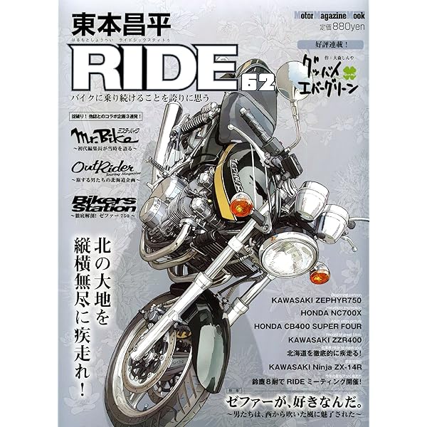 東本昌平RIDE 99 (Motor Magazine Mook) | 東本昌平 |本 | 通販
