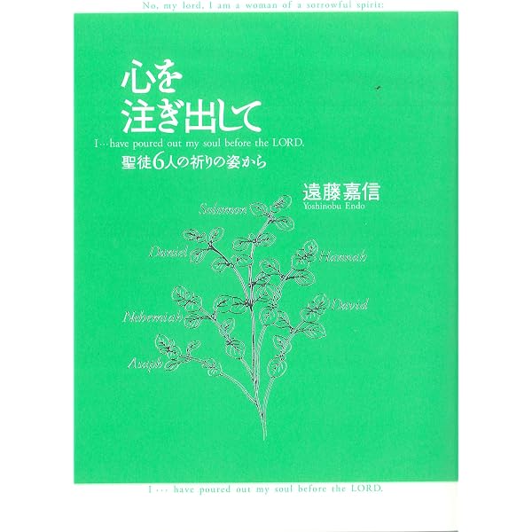 喜びの満ちるために 愛の人ヨハネの記した手紙 (いのちのことば社