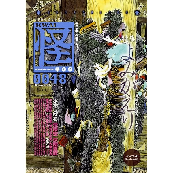 【中古】 怪 ｖｏｌ．００４５/ＫＡＤＯＫＡＷＡ 91Za12nQKSL._UF350,350_QL50_.jpg