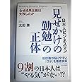 「見せかけの勤勉」の正体