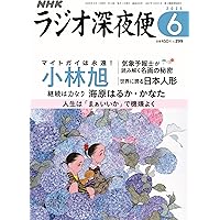 NHKラジオ深夜便 2006年7月号〜2013年12月号 NHKラジオ深夜便 2006年7月号〜2013年12月号 NHKラジオ深夜便