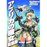 ストライクウィッチーズ アンドラの魔女 カドカワコミックスaエース 野上 武志 島田フミカネ Pｒｏｊｅｋｔ K 本 通販 Amazon