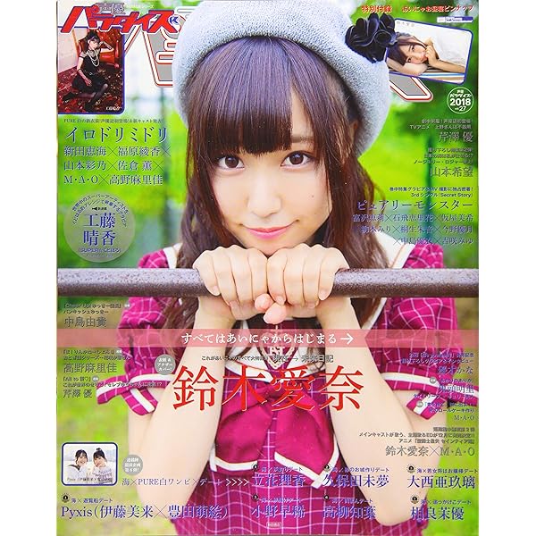 声優パラダイス Vol.16 2013年 04月号 [雑誌] |本 | 通販 | Amazon